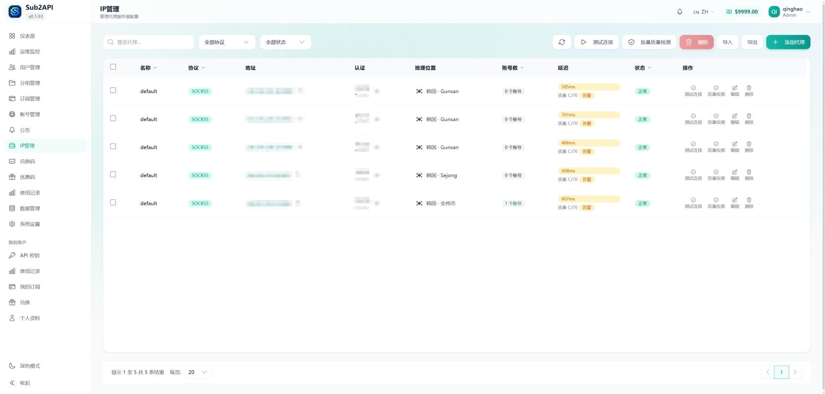 搭建大模型 API 中转并用于国内数据蒸馏：基于 sub2api 的部署 - QingHao's Blog